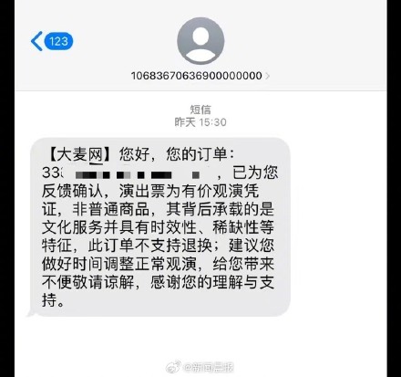 大麦网回应癌症复发用户申请退票遭拒:将协商 大麦网回应癌症复发用户申请退票遭拒:将协商