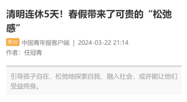 当春假碰上清明节假期!这些学校清明连休5天! 当春假碰上清明节假期!这些学校清明连休5天!