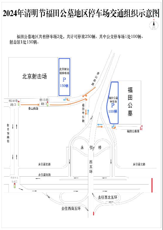 北京石景山将迎祭扫高峰!这些路段将现拥堵,提示—— 北京石景山将迎祭扫高峰!这些路段将现拥堵,提示——