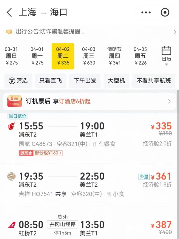 “请3休8”,短假变长假?这个清明假期,上海成为旅游目的地No.1→ “请3休8”,短假变长假?这个清明假期,上海成为旅游目的地No.1→