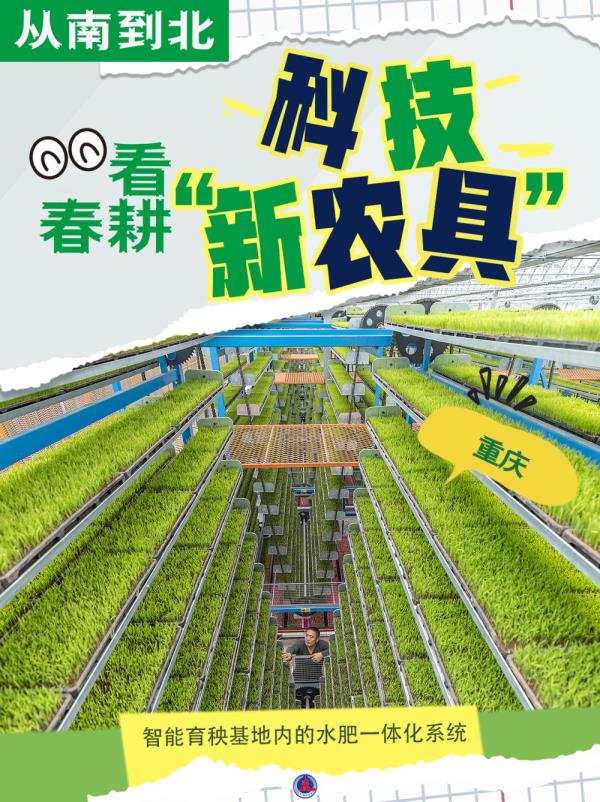 从南到北：看春耕科技“新农具”