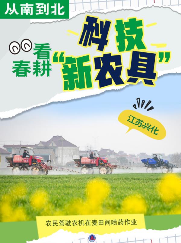 从南到北：看春耕科技“新农具”