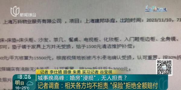 上海小夫妻婚房变“粪房”,罪魁祸首根本想不到!保险公司:家具擦擦还能用 上海小夫妻婚房变“粪房”,罪魁祸首根本想不到!保险公司:家具擦擦还能用