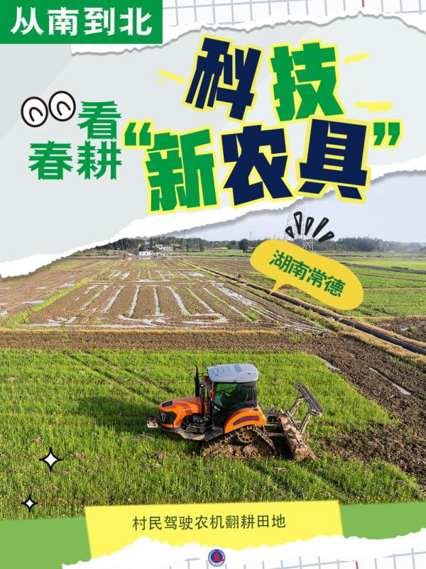 从南到北：看春耕科技“新农具”