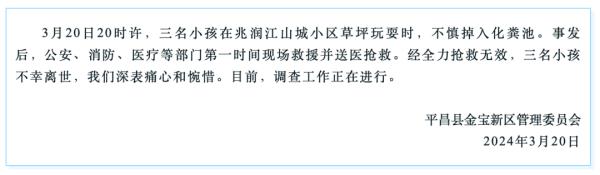 3名儿童不幸身亡！看似遥远，危险可能就在你脚下→