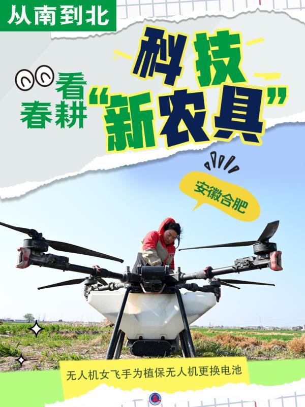 从南到北：看春耕科技“新农具”