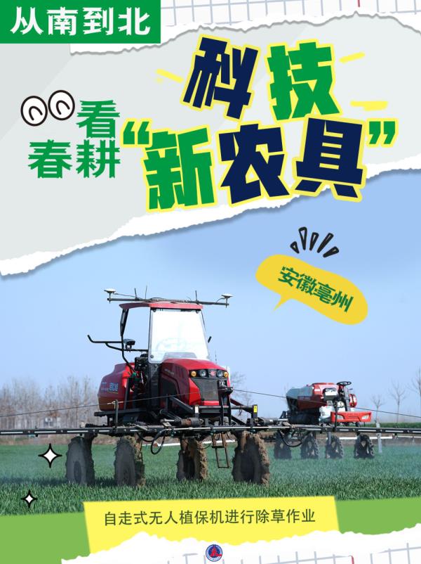 从南到北：看春耕科技“新农具”