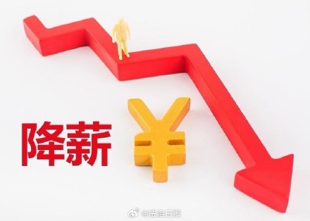 休产假业绩不达标降职降薪缺乏依据用人单位不得因女职工结婚怀孕等降薪