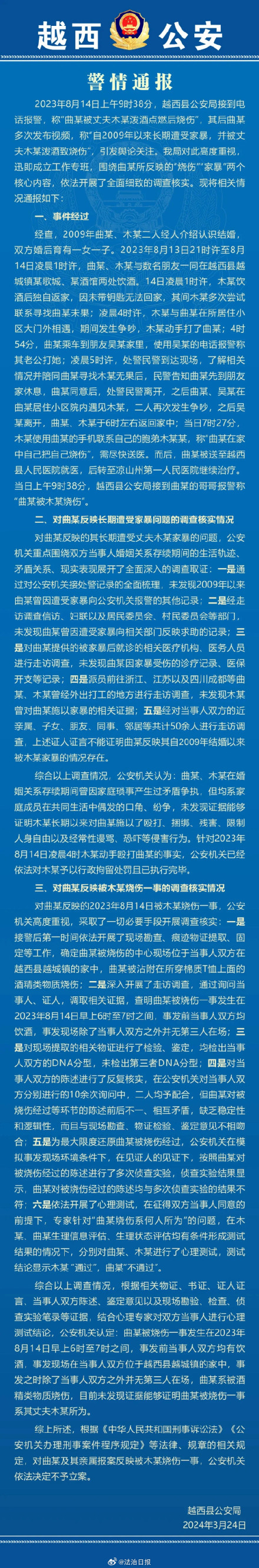 警方通报女子称被丈夫泼酒点燃后烧伤 未发现证据证明女子被烧伤系其丈夫所为