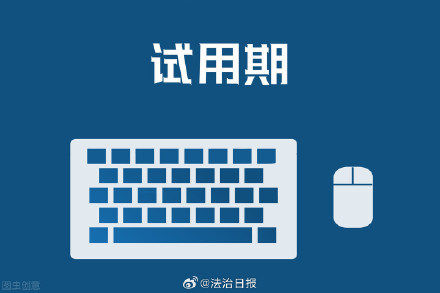 试用期怀孕被解雇劳动合同继续履行