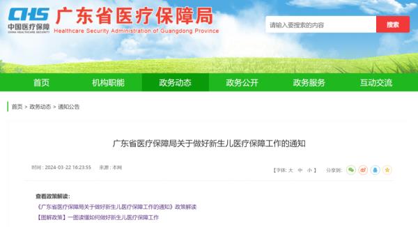 广东医保新政:新生儿出生180天内可办医保,不再受户籍限制 广东医保新政:新生儿出生180天内可办医保,不再受户籍限制