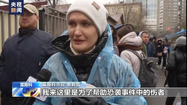 记者直击丨莫斯科民众排队献血：每个人都觉得这是自己的义务