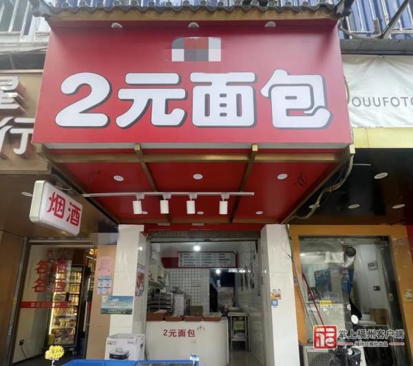 赚得比上班多！福州2元面包店火了！靠谱吗？