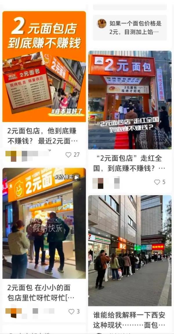 赚得比上班多！福州2元面包店火了！靠谱吗？