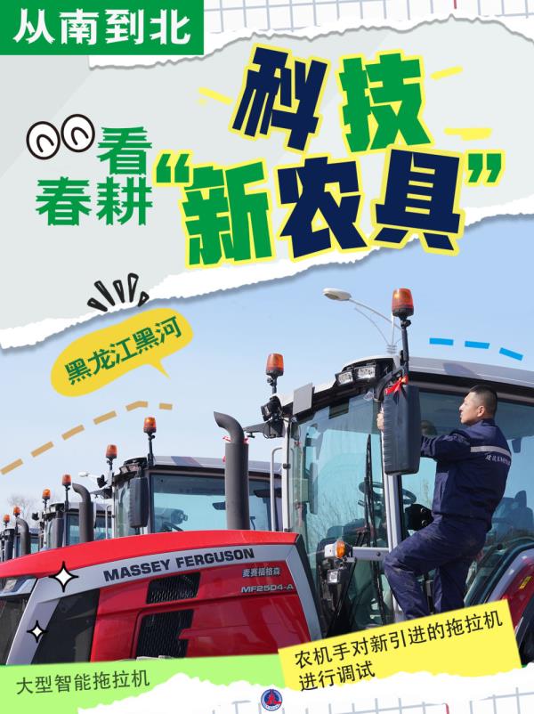从南到北：看春耕科技“新农具”