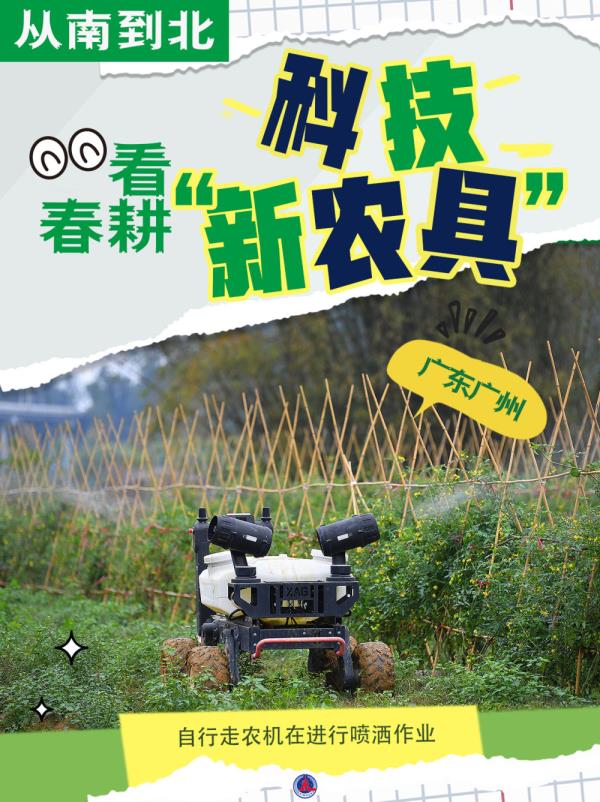 从南到北：看春耕科技“新农具”