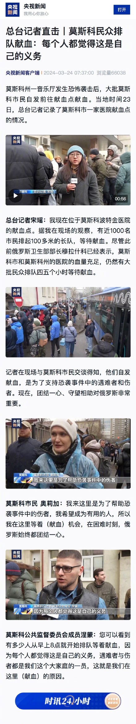 莫斯科民众排队献血：每个人都觉得这是自己的义务