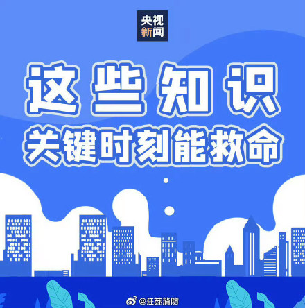 每个人都该会的急救知识 每个人都该会的急救知识