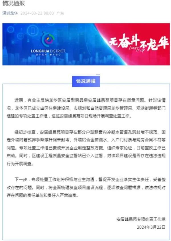 事关安居房，深圳通报！