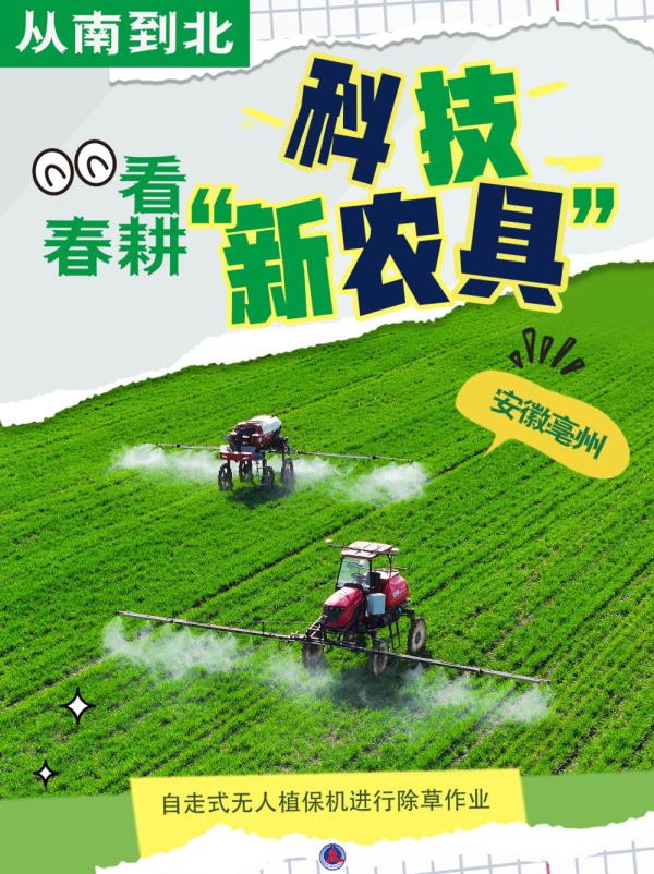 从南到北：看春耕科技“新农具”