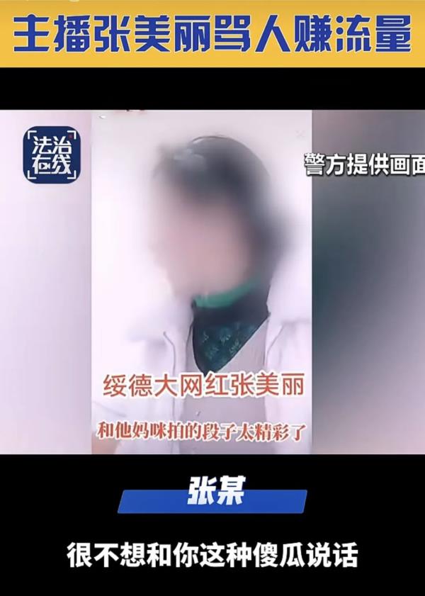 靠辱骂母亲"出名"！恶霸女网红被抓！