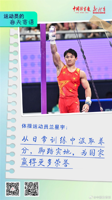 运动员的春天寄语