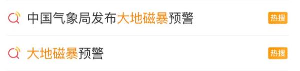 大地磁暴预警！今日或达中等以上 未来几天请注意