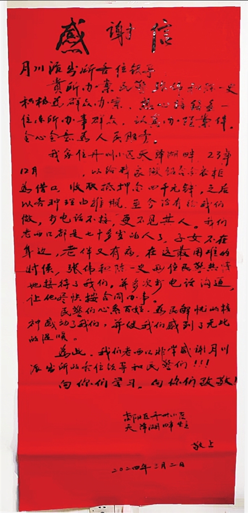 两位老人将手写的两米高感谢信送到派出所 两位老人将手写的两米高感谢信送到派出所