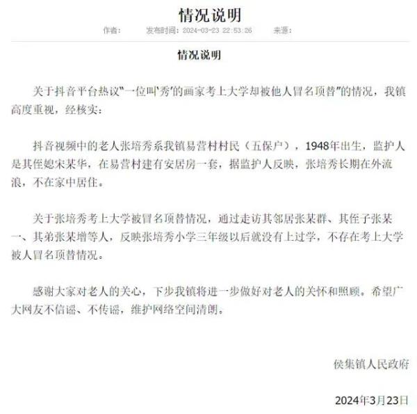 “流浪画家考上大学被顶替”？当地辟谣：小学三年级后就没有上过学