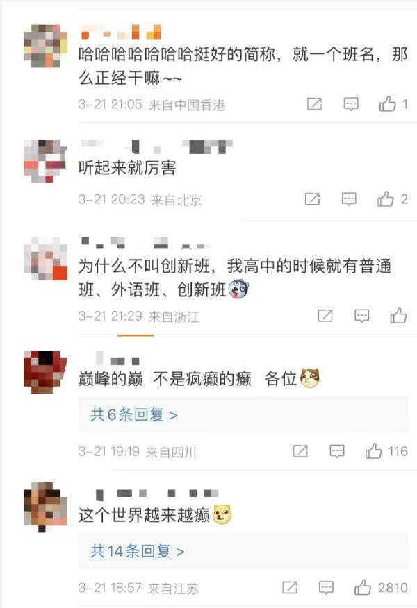 成立“巅班”引热议,清华大学回应 成立“巅班”引热议,清华大学回应