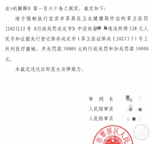 宜宾一理疗馆老板无证用针灸给人放血，被罚10万并强制执行