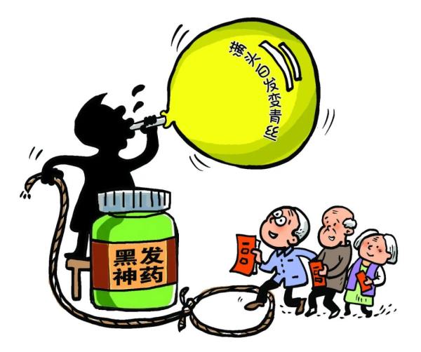 60天白发变黑发？已有230余人被骗！