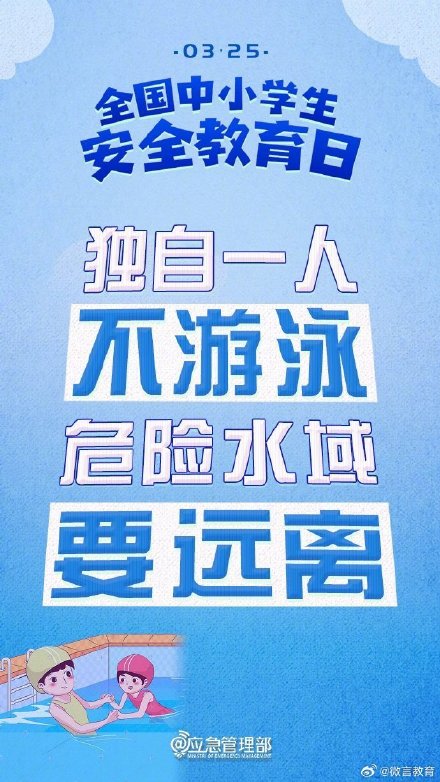 每个孩子都该了解的安全知识，一起看