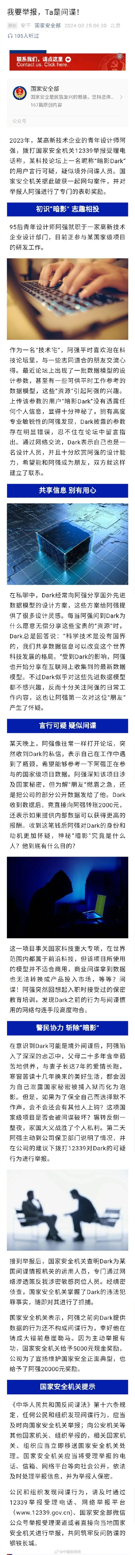 男子举报网络间谍获奖25000元