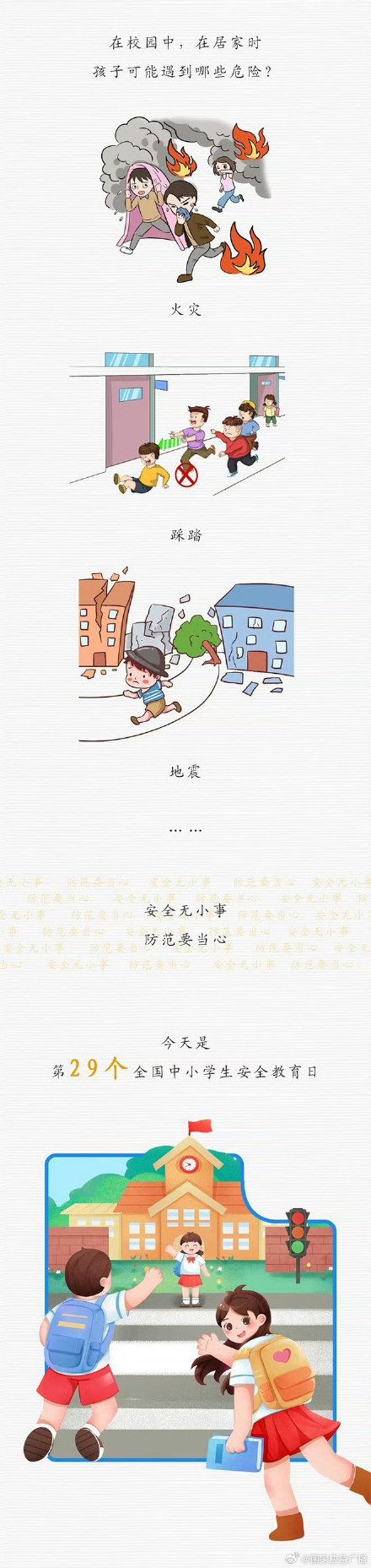 如何让孩子学会保护自己？这些“保命知识”师生家长必知