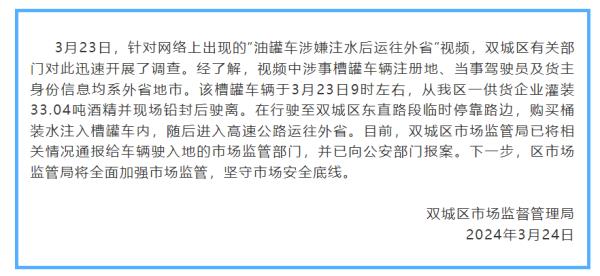 “油罐车被注水后运往外省”?官方通报 “油罐车被注水后运往外省”?官方通报