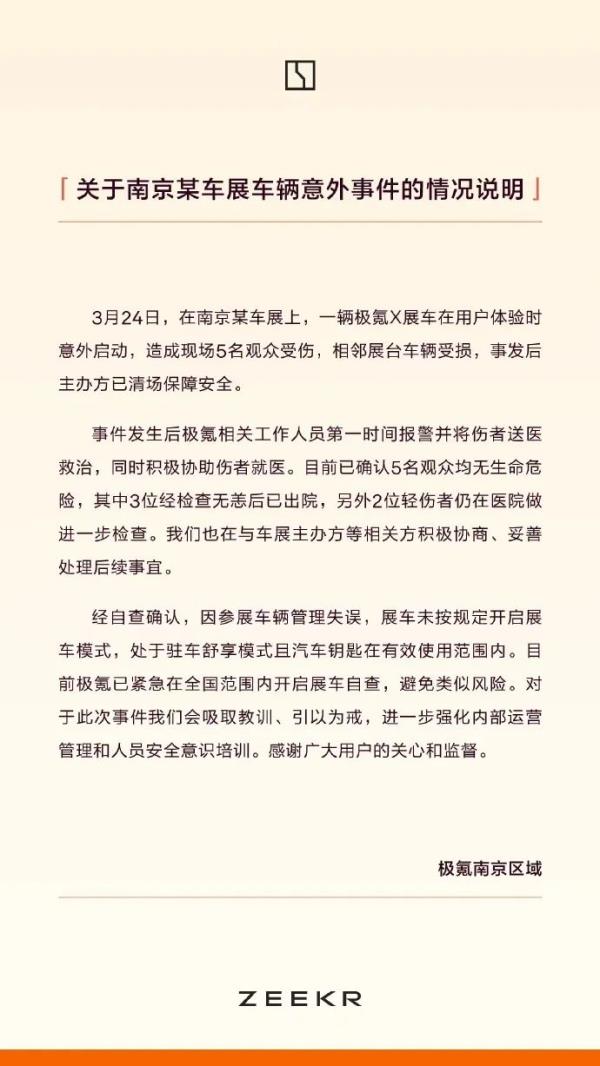 致5人受伤！南京一车展展车冲出展台撞车撞人，展商回应→