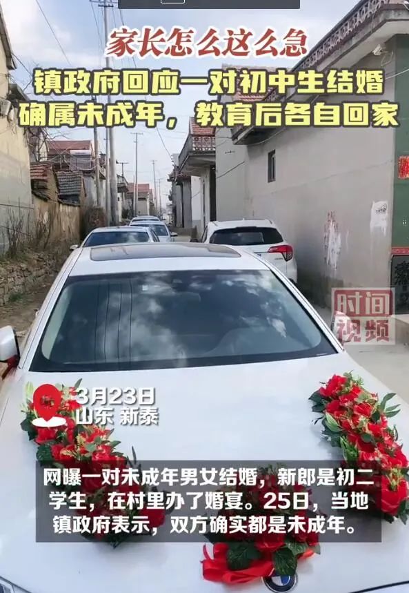 官方回应“一对初中生办婚宴”：确属未成年，教育后女孩已回家