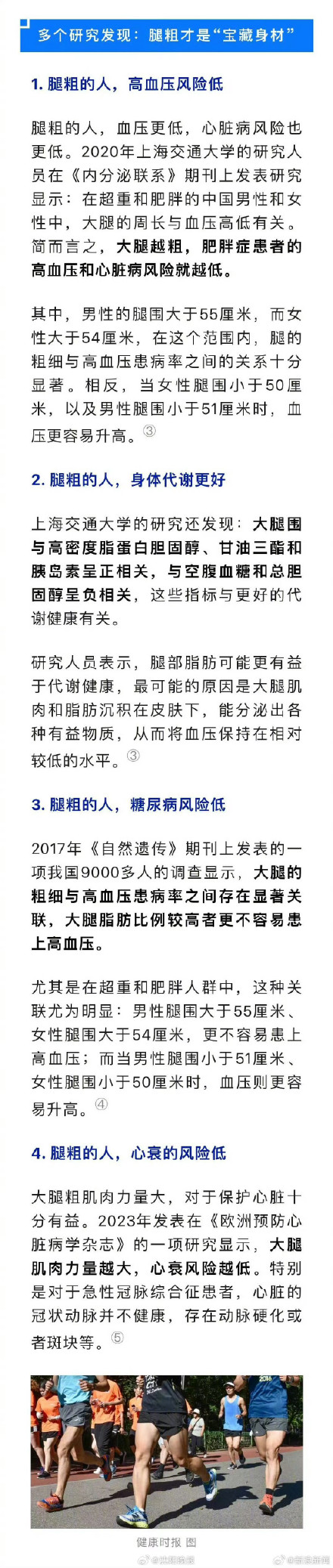 腿粗的人别烦恼!研究发现大腿粗的人更长寿 腿粗的人别烦恼!研究发现大腿粗的人更长寿