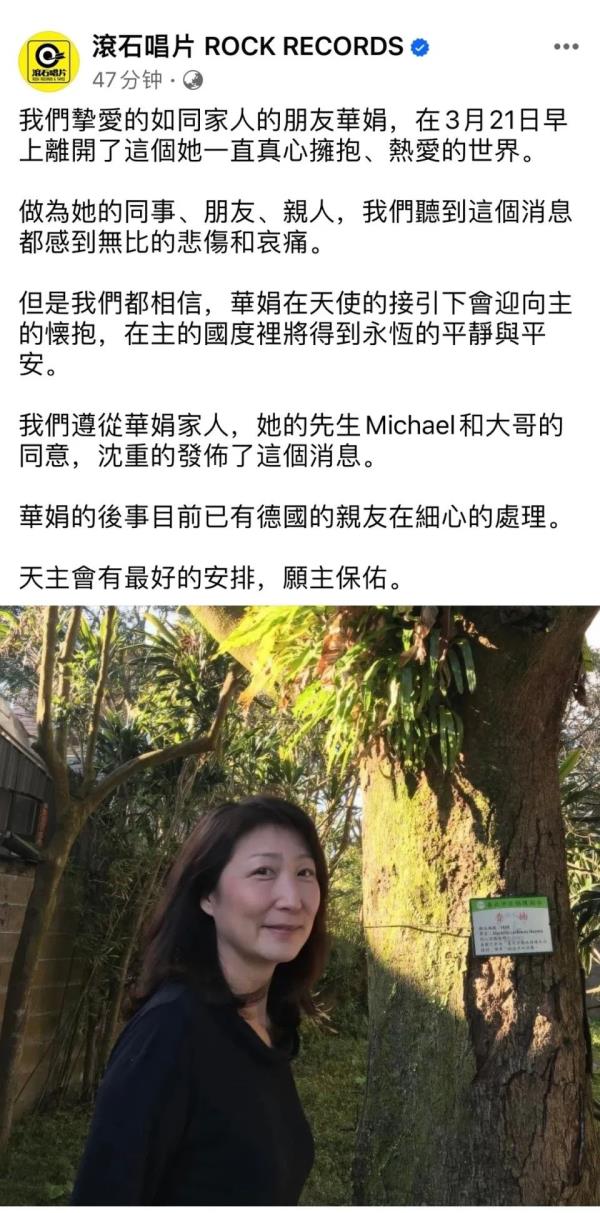 知名歌手郑华娟去世，代表作《蒙娜丽莎的眼泪》《太委屈》等
