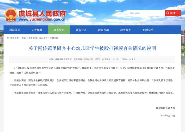 气愤！幼师殴打男童还踩脸？官方：园长停职、涉事幼师开除