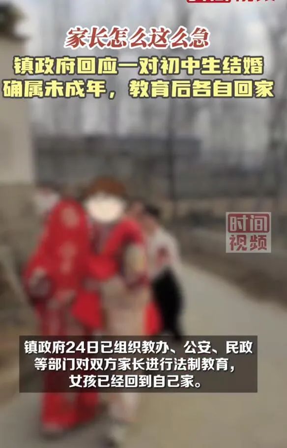 官方回应“一对初中生办婚宴”：确属未成年，教育后女孩已回家