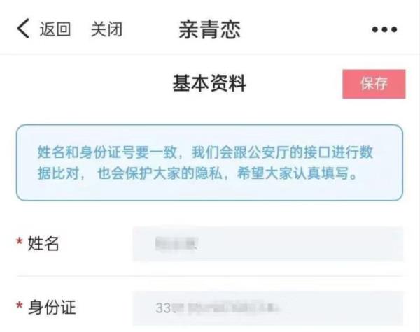 政务App里能相亲？记者实名体验带你一探究竟