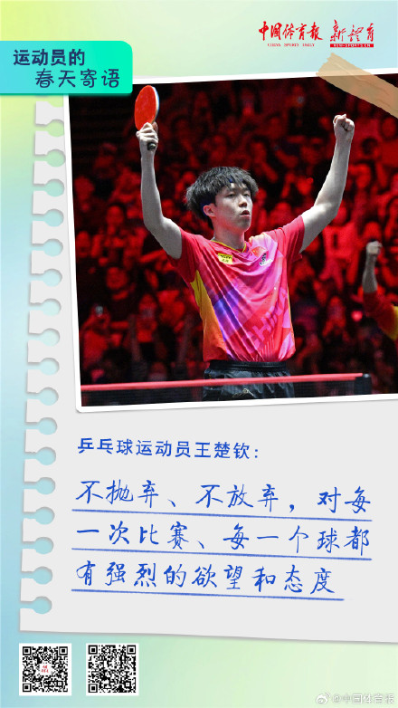 运动员的春天寄语