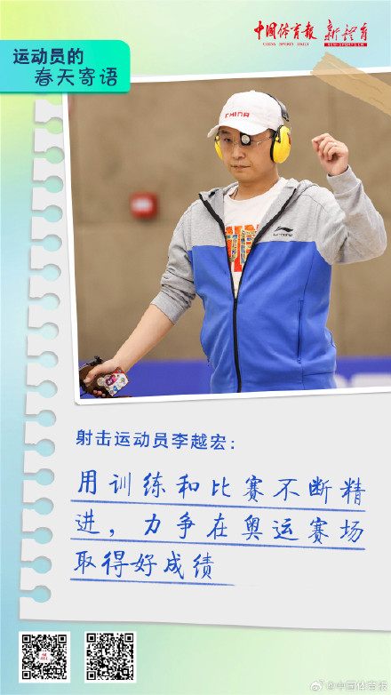 运动员的春天寄语