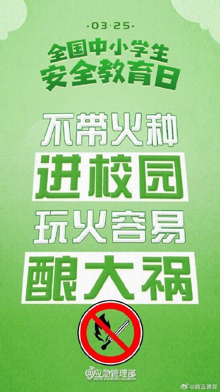 每个孩子都该了解的安全知识，一起看