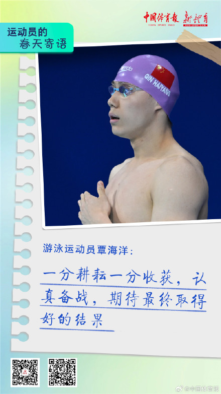 运动员的春天寄语