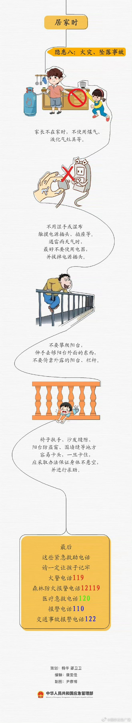 如何让孩子学会保护自己？这些“保命知识”师生家长必知