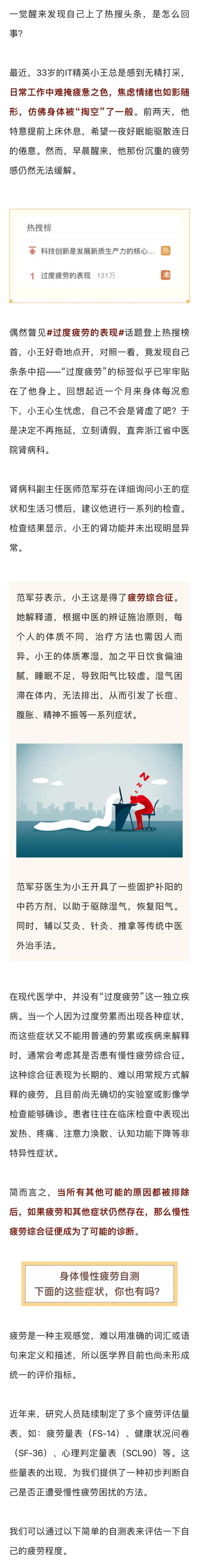 33岁男子一觉醒来发现自己上了热搜头条，竟是因为得了这个“病”？