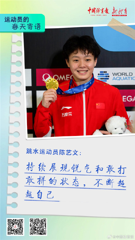 运动员的春天寄语